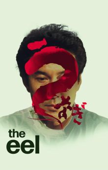 The Eel